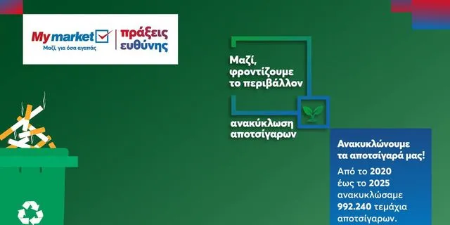 METRO AEBE: Μέσα σε 5 χρόνια συγκεντρώθηκαν σχεδόν 1.000.000 αποτσίγαρα