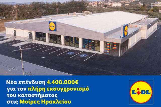 Νέα επένδυση 4.400.000€ από τη Lidl Ελλάς για τον πλήρη εκσυγχρονισμό του καταστήματος στις Μοίρες Ηρακλείου