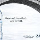 Σε αυτόν τον τόπο, το νερό έχει όνομα. ΖΑΓΟΡΙ.