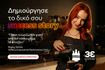 Το HoReCa Empowered της Coca-Cola Τρία Έψιλον χτίζει την επόμενη γενιά επαγγελματιών του HoReCa