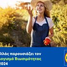 Η Lidl Ελλάς παρουσιάζει τον 5ο Απολογισμό Βιωσιμότητας για το 2024
