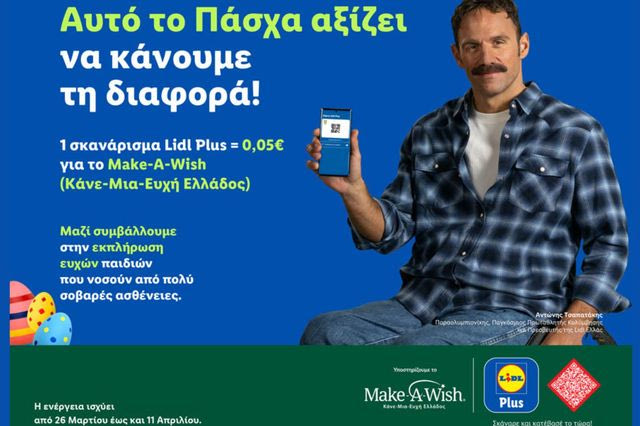 Η Lidl Ελλάς και το Make-A-Wish ενώνουν τις δυνάμεις τους αυτό το Πάσχα