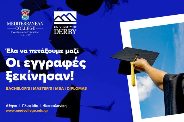 Πώς να αποκτήσεις διεθνές πτυχίο στην Ελλάδα με μειωμένα δίδακτρα