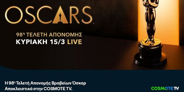 Τα 98α βραβεία OSCARS® έρχονται στην COSMOTE TV