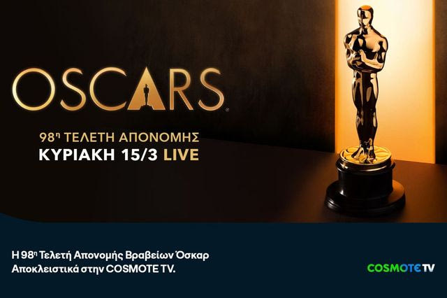 Τα 98α βραβεία OSCARS® έρχονται στην COSMOTE TV