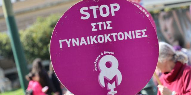 Συγκέντρωση και πορεία στην Αθήνα, από οργανώσεις και συλλογικότητες, για την Παγκόσμια Ημέρα Γυναίκας