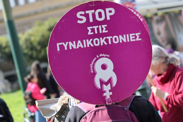 Συγκέντρωση και πορεία στην Αθήνα, από οργανώσεις και συλλογικότητες, για την Παγκόσμια Ημέρα Γυναίκας
