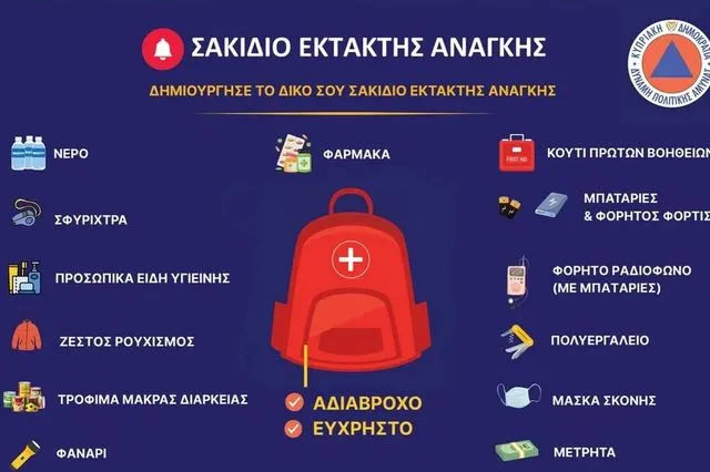 Κύπρος: Οι οδηγίες προστασίας σε περίπτωση έκτακτης ανάγκης
