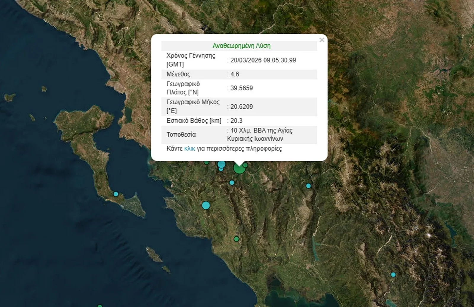 Μπαράζ σεισμών στα Ιωνάννινα - 4,6 Ρίχτερ οι μεγαλύτεροι