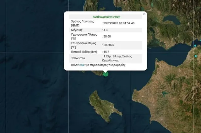 Σεισμός 4,3 Ρίχτερ στην Κεφαλονιά