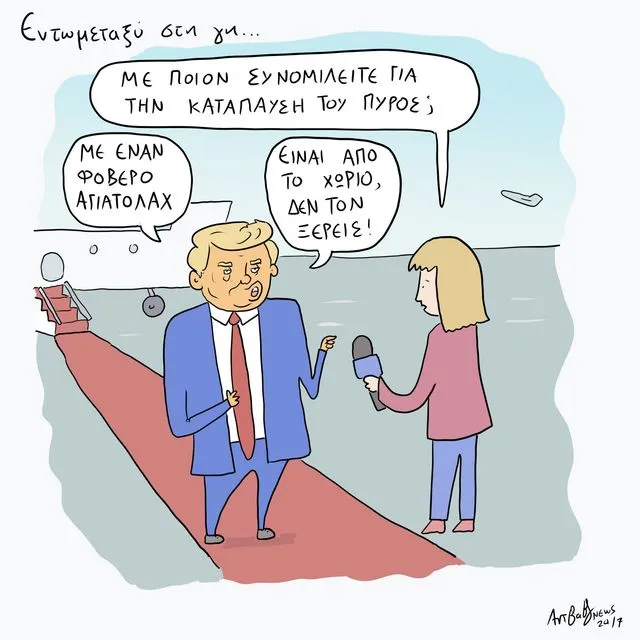 Το Σκίτσο της Ημέρας | 26/03/2026