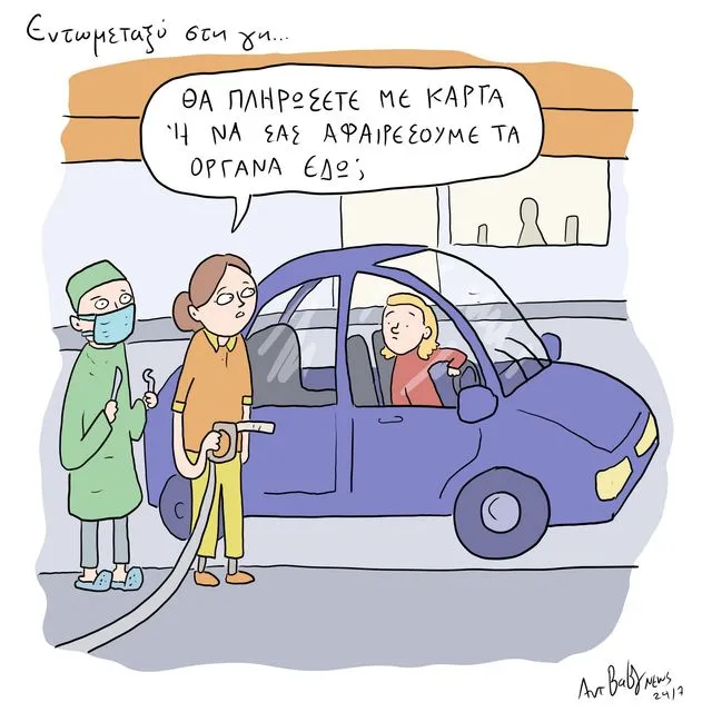 Το Σκίτσο της Ημέρας | 13/03/2026