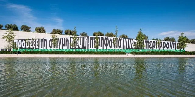 Barbara Kruger, ΚΠΙΣΝ