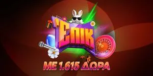 Ζεις επικό Πάσχα με 1.615 δώρα*