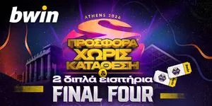 Δύο ΔΙΠΛΑ εισιτήρια για το Final Four & 1.355 δώρα*