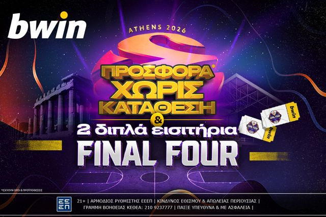 Δύο ΔΙΠΛΑ εισιτήρια για το Final Four & 1.355 δώρα*