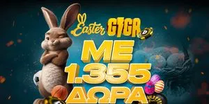Το Πάσχα έρχεται με 1.355 δώρα*