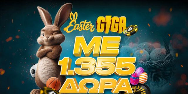 Το Πάσχα έρχεται με 1.355 δώρα*