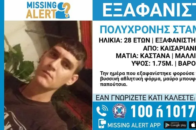 Συναγερμός για την εξαφάνιση 28χρονου από την Καισαριανή