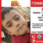 Θεσσαλονίκη: Συναγερμός για την αρπαγή 7χρονου από τον πατέρα του