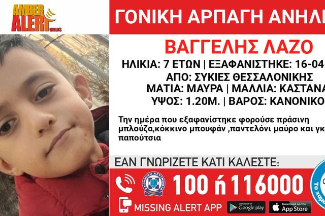 Θεσσαλονίκη: Συναγερμός για την αρπαγή 7χρονου από τον πατέρα του