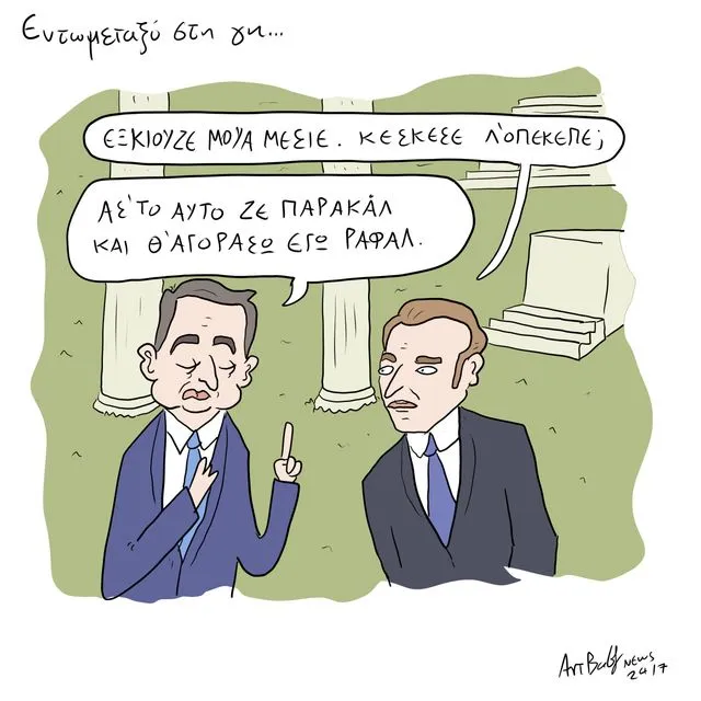 Το Σκίτσο της Ημέρας | 25/04/2026