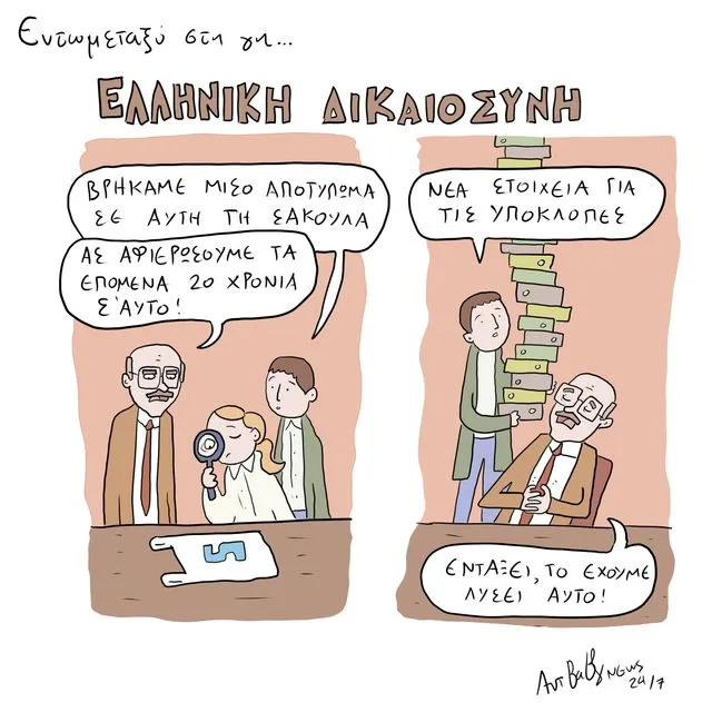 Το Σκίτσο της Ημέρας | 28/04/2026