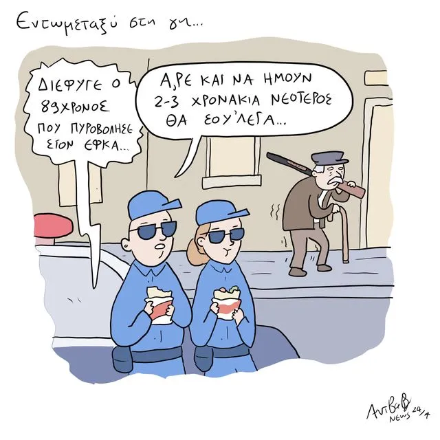 Το Σκίτσο της Ημέρας | 29/04/2026