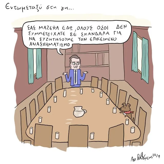 Το Σκίτσο της Ημέρας | 03/04/2026