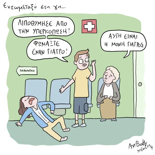 Το Σκίτσο της Ημέρας | 30/04/2026