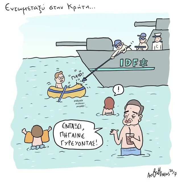 Το Σκίτσο της Ημέρας | 01/05/2026
