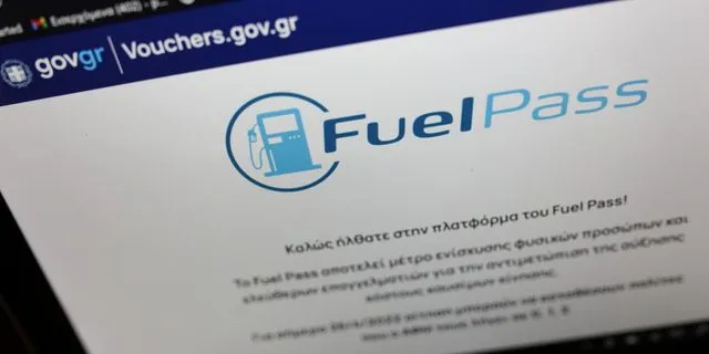 Η πλατφόρμα για το Fuel Pass