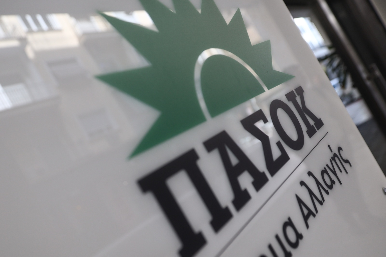 ΠΑΣΟΚ: “Ευθεία καταστρατήγηση του κράτους δικαίου η επιβολή διορισμένης διοίκησης στον ΠΙΣ”