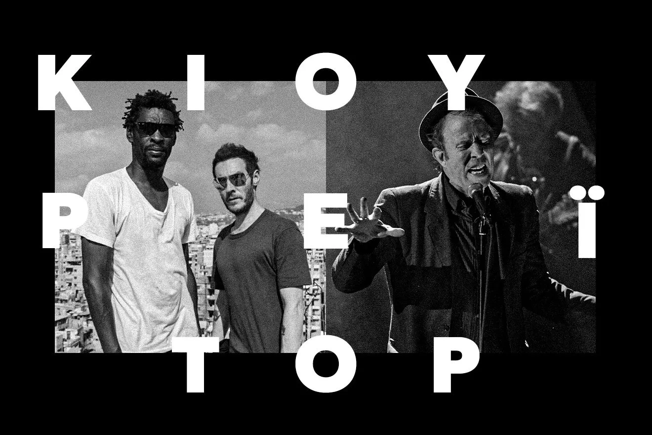 Massive Attack x Tom Waits στο σκοτάδι και πώς καταλαβαίνεις τον κόσμο κάθε φορά που η μαμά σου βάζει πλυντήριο…