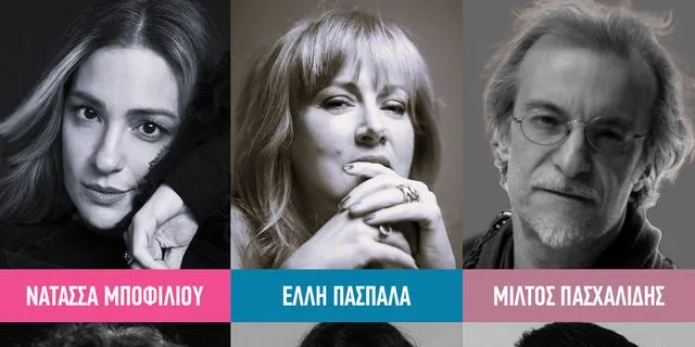 “Τα Τραγούδια των Χρωμάτων”: Το ελληνικό τραγούδι υψώνει ανάχωμα στον φόβο