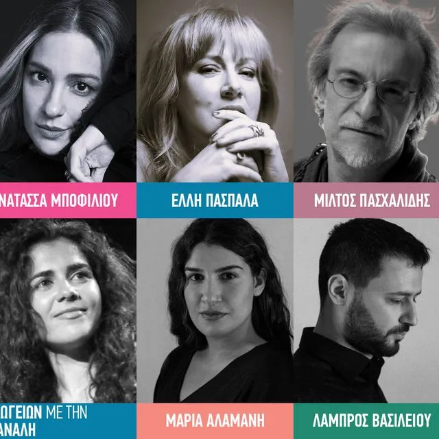 Το ελληνικό τραγούδι υψώνει ανάχωμα στον φόβο