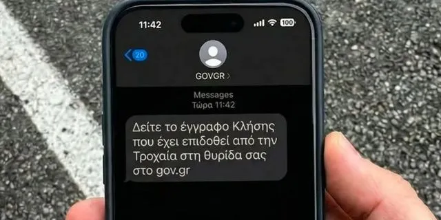 Η απάτη με τις “έξυπνες” κάμερες – Πώς να ξεχωρίσετε το αληθινό SMS από το Gov