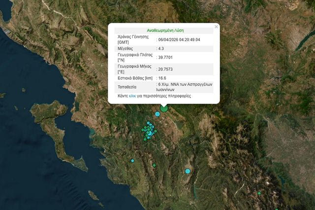 Σεισμός 4,3 ρίχτερ στα Ιωάννινα