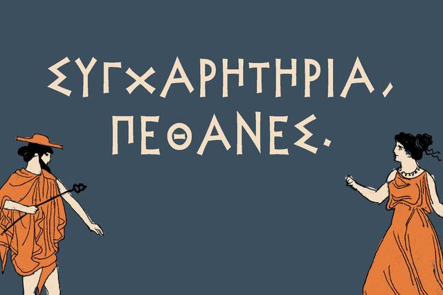 Κωνσταντίνος Λουκόπουλος: «Αν ισχύει ότι μία και μόνο ζωή έχουμε, είναι κρίμα να μην τη ζήσουμε όσο περισσότερο γίνεται»