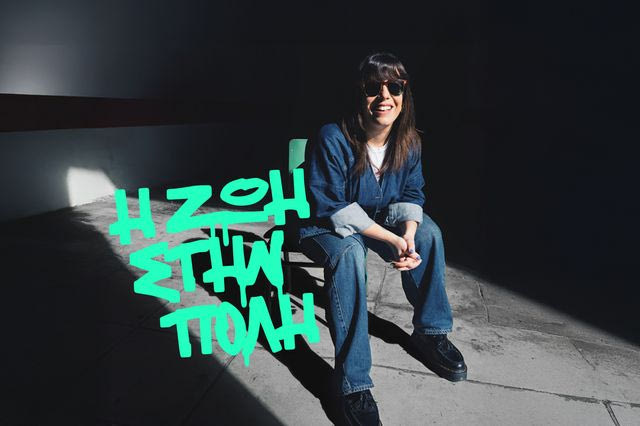 Η Ζωή στην πόλη: Έρχεται το νέο podcast του NEWS 24/7