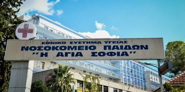 Tο Νοσοκομείο «Παίδων Αγία Σοφία»