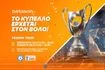 Betsson Trophy Tour έρχεται στον Βόλο, για τον τελικό του Κυπέλλου Ελλάδας Betsson