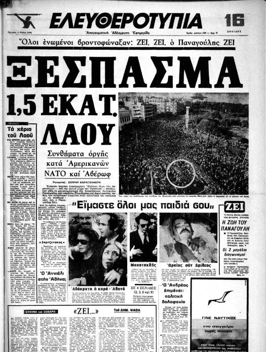 Η "Ελευθεροτυπία" μετά την κηδεία και τα ρεπορτάζ πλέον για το τι συνέβη στη Λεωφόρο Βουλιαγμένης
