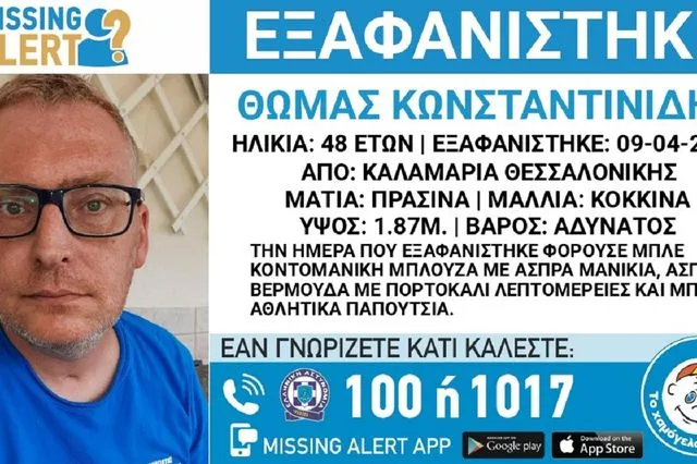 Συναγερμός για την εξαφάνιση 48χρονου από τη Θεσσαλονίκη