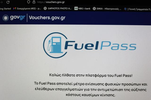 Η πλατφόρμα για το Fuel Pass