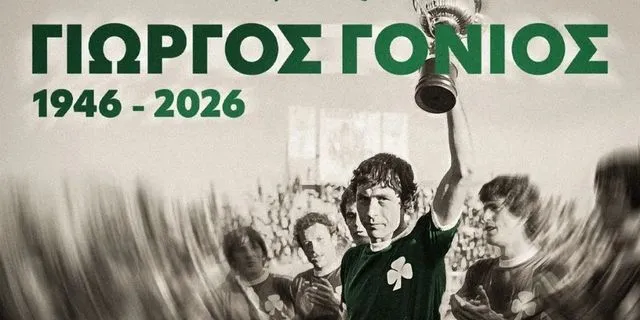 Παναθηναϊκός: Πέθανε ο Γιώργος Γονιός σε ηλικία 79 ετών