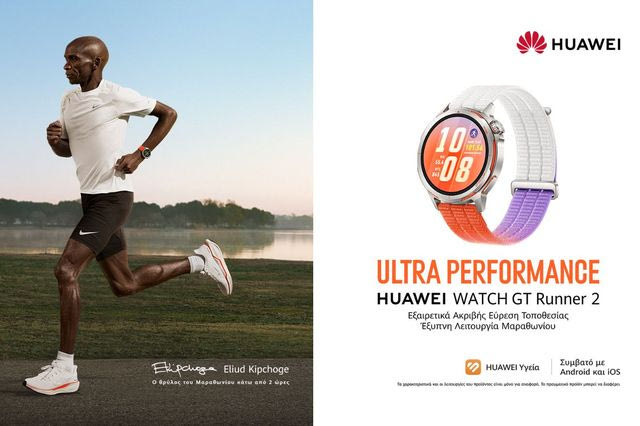 Τρέξε πιο έξυπνα: Το νέο HUAWEI WATCH GT Runner 2 ήρθε στην Ελλάδα