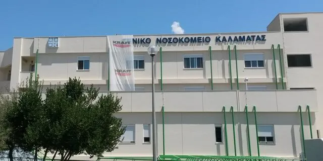 Το Νοσοκομείο Καλαμάτας
