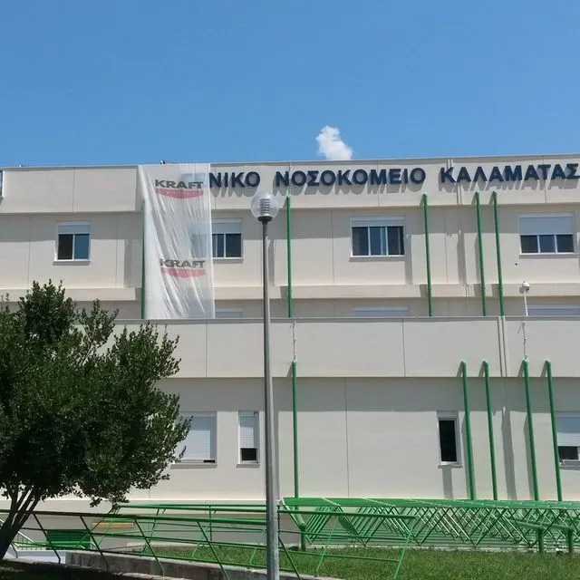 Το Νοσοκομείο Καλαμάτας