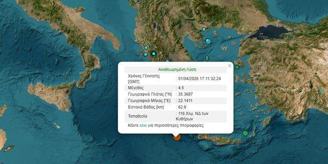 Σεισμός 4,5 ρίχτερ ανοιχτά της Κρήτης